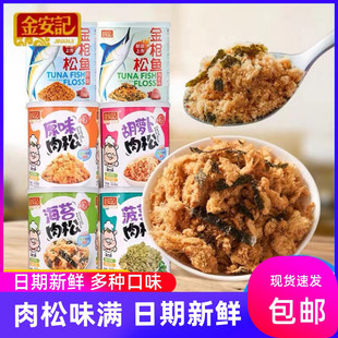 台湾风味金安记原味海苔金枪鱼松拌粥拌饭面包寿司辅食猪肉松罐装
