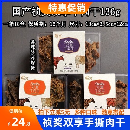 祯奖双享牛肉干136g手撕牛肉大片猪肉片牛肉粒五香沙嗲香辣味零食