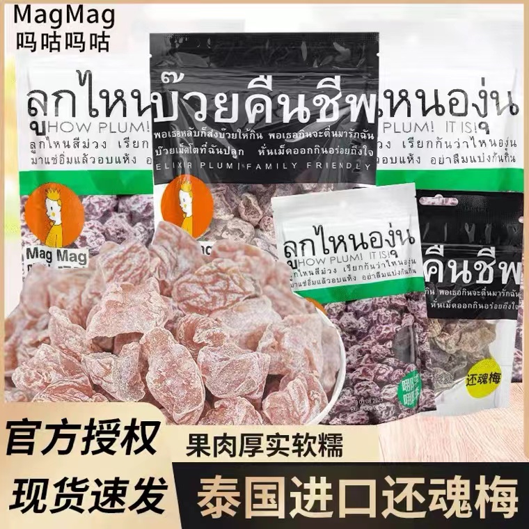 MagMag梅子泰国进口食品蜜饯李子