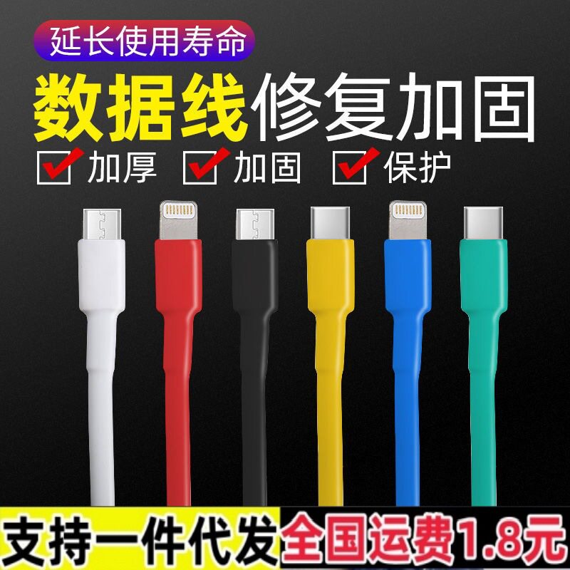 家用热缩管绝缘套管手机数据线+
