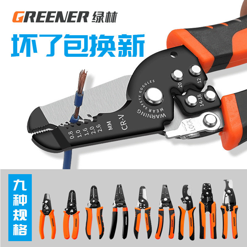 绿林多功能自动剥线钳电工专用