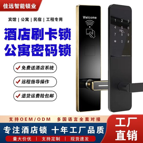 工厂现货智能密码门锁｜IC卡酒店