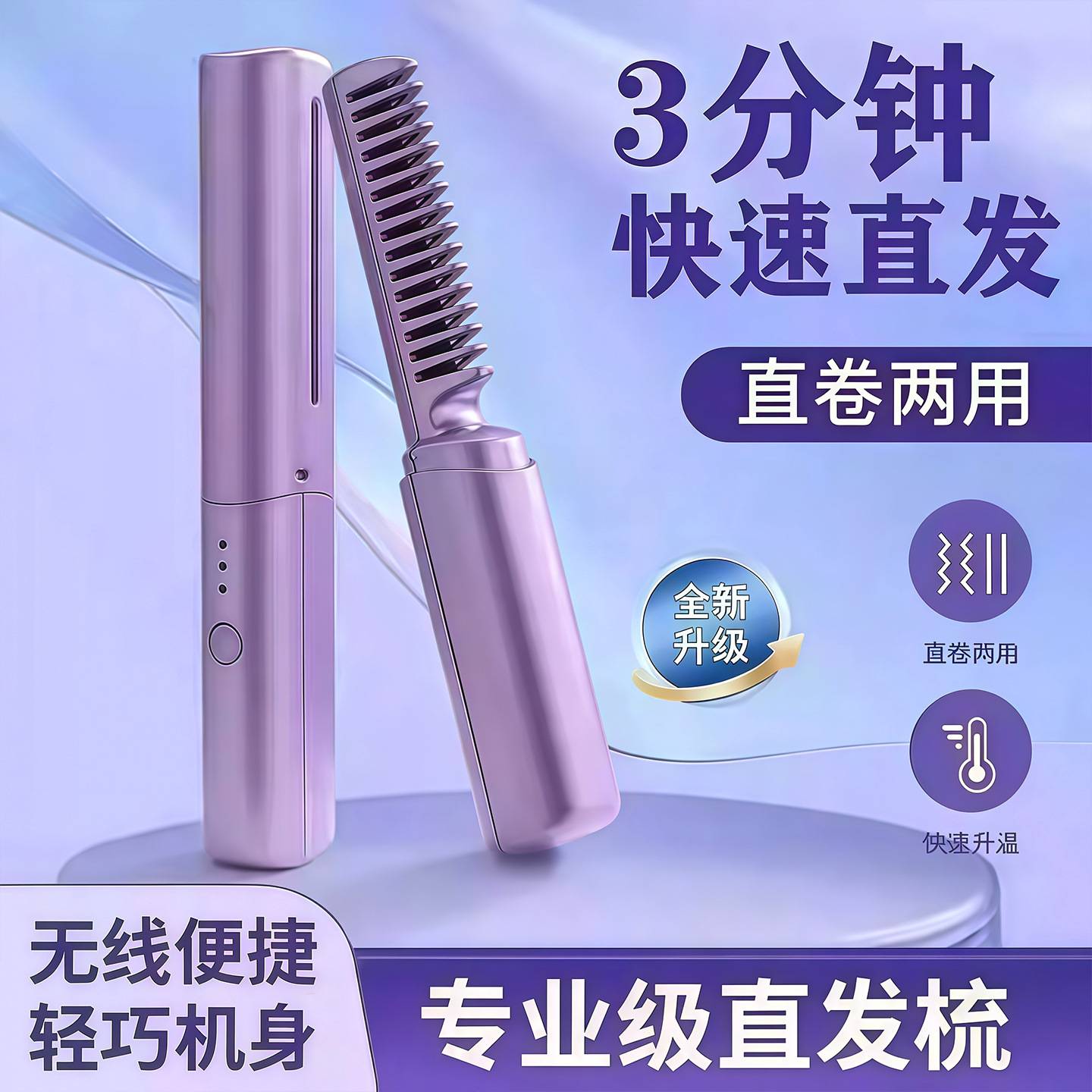 新款二合一无线卷发棒+负离子