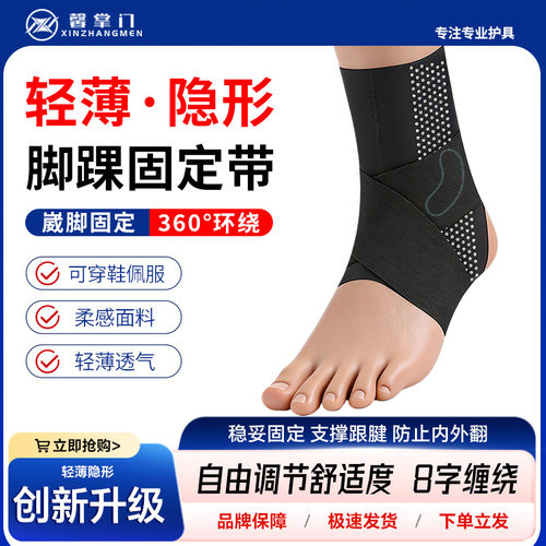 馨掌门护踝防崴脚踝扭伤护具轻薄
