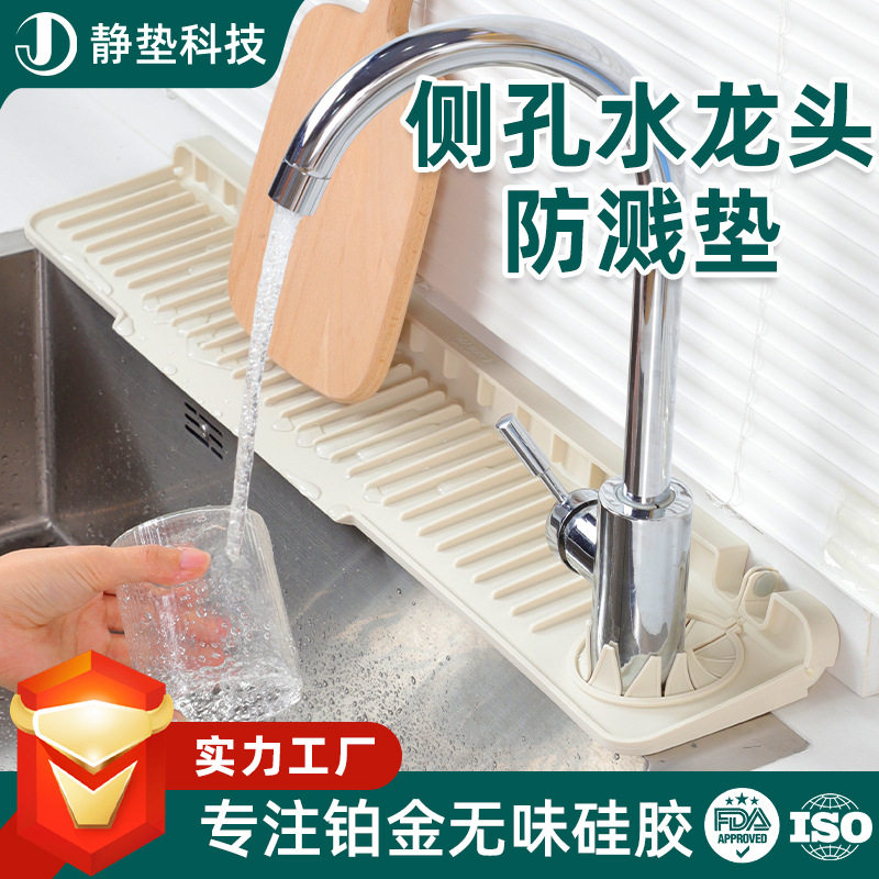 加长硅胶水龙头沥水垫防溅防积水