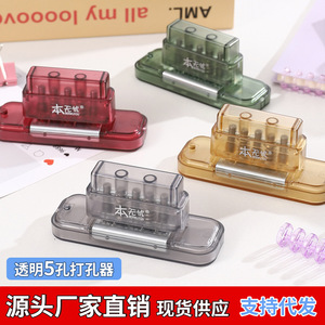 本无忧5孔打孔器透明色活页打孔机易定位手账活页圆环冲孔器