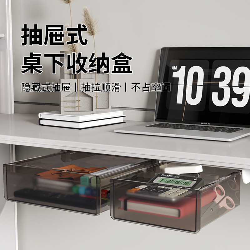 隐藏式桌下抽拉收纳盒免打孔文具