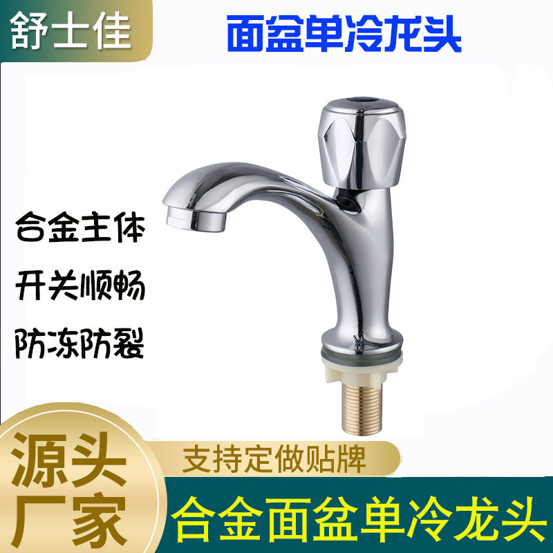卫生间面盆单冷水龙头适配台上盆