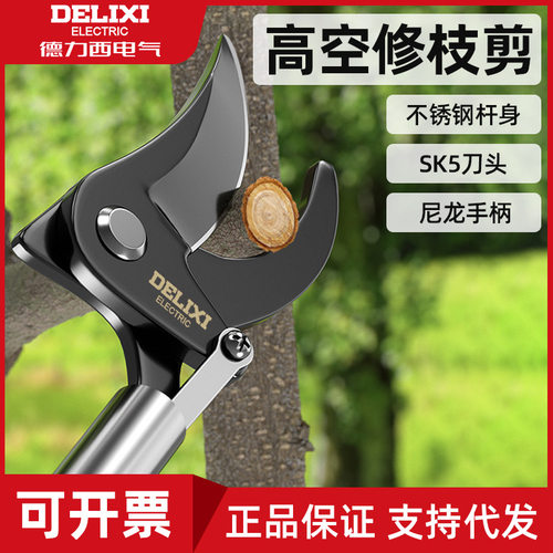 德力西电气高空修枝剪不锈钢可