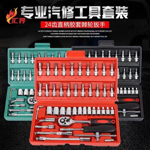 汽修专用多功能棘轮套筒扳手套装