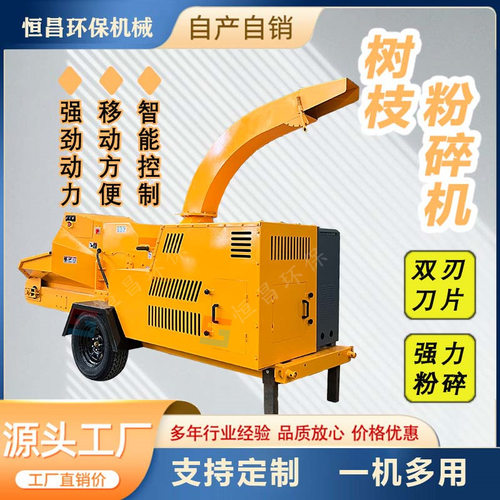 小型柴油移动式树枝粉碎机  果园园林小区绿化干湿两用枝条碎枝机 - 封面