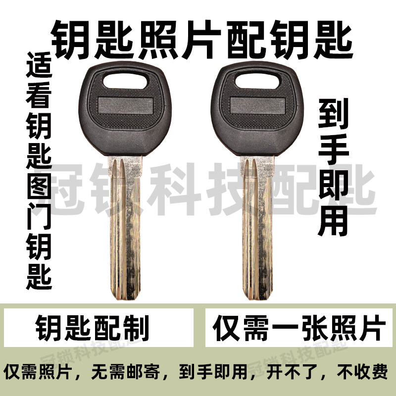 适配防盗门看钥匙图片专业配钥匙照片即可网上配制入户门钥匙