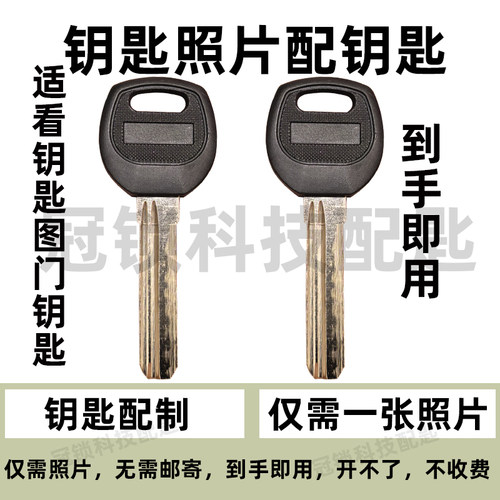 适配防盗门看钥匙图片专业配钥匙照片即可网上配制入户门钥匙