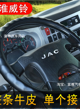 江淮威铃M6 M7 M8 HV6 K3 K5 K8 K7货车方向盘套大车真皮把套防滑