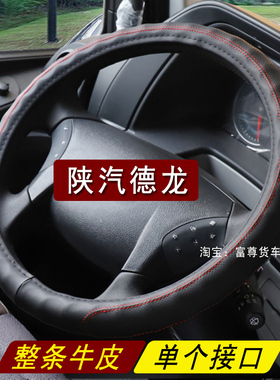 德龙X3000新M3000L3000L5000货车方向盘套真皮大车把套防滑四季款