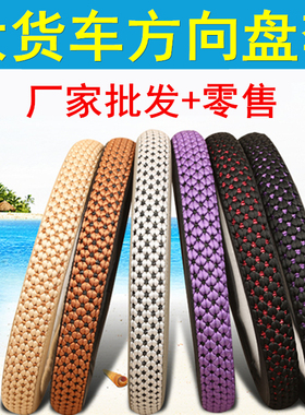 大货车方向盘套卡车公交车客车汽车把套四季通用40/42/45/47/50CM