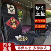 款 欧曼GTL星翼坐垫套EST星辉版 座套ETX行星银河四季 货车专用座垫