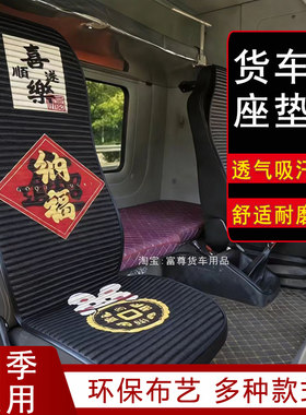 陕汽轩德X3X6X9坐垫套翼3翼6座套E3专用大货车四季垫防滑座垫透气