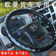 适用于欧曼EST GTL把套ETX福田戴姆勒欧曼569大货车真皮方向盘套
