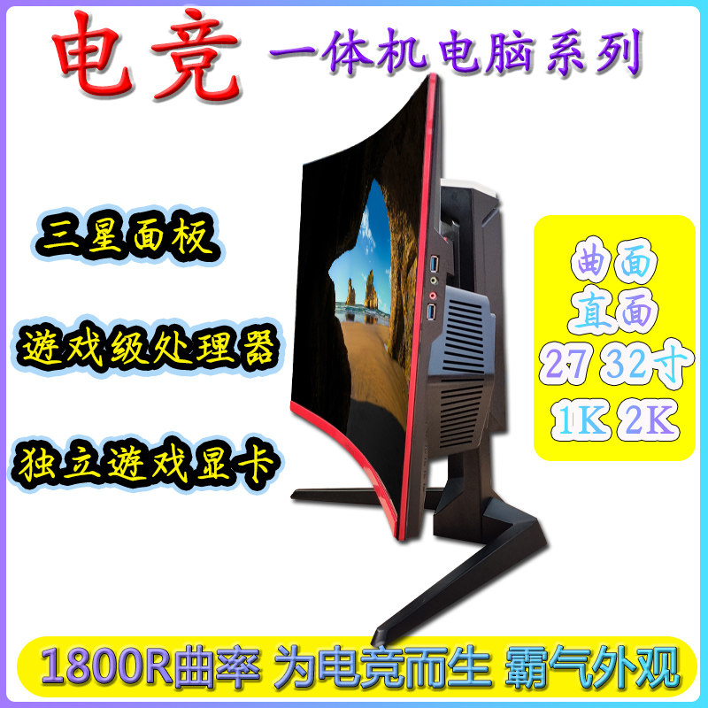 95新一体机电脑32寸i7电竞游戏2K直曲屏套件机箱显示器办公编程二