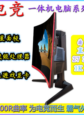游戏套件显示器编程一体机电脑整