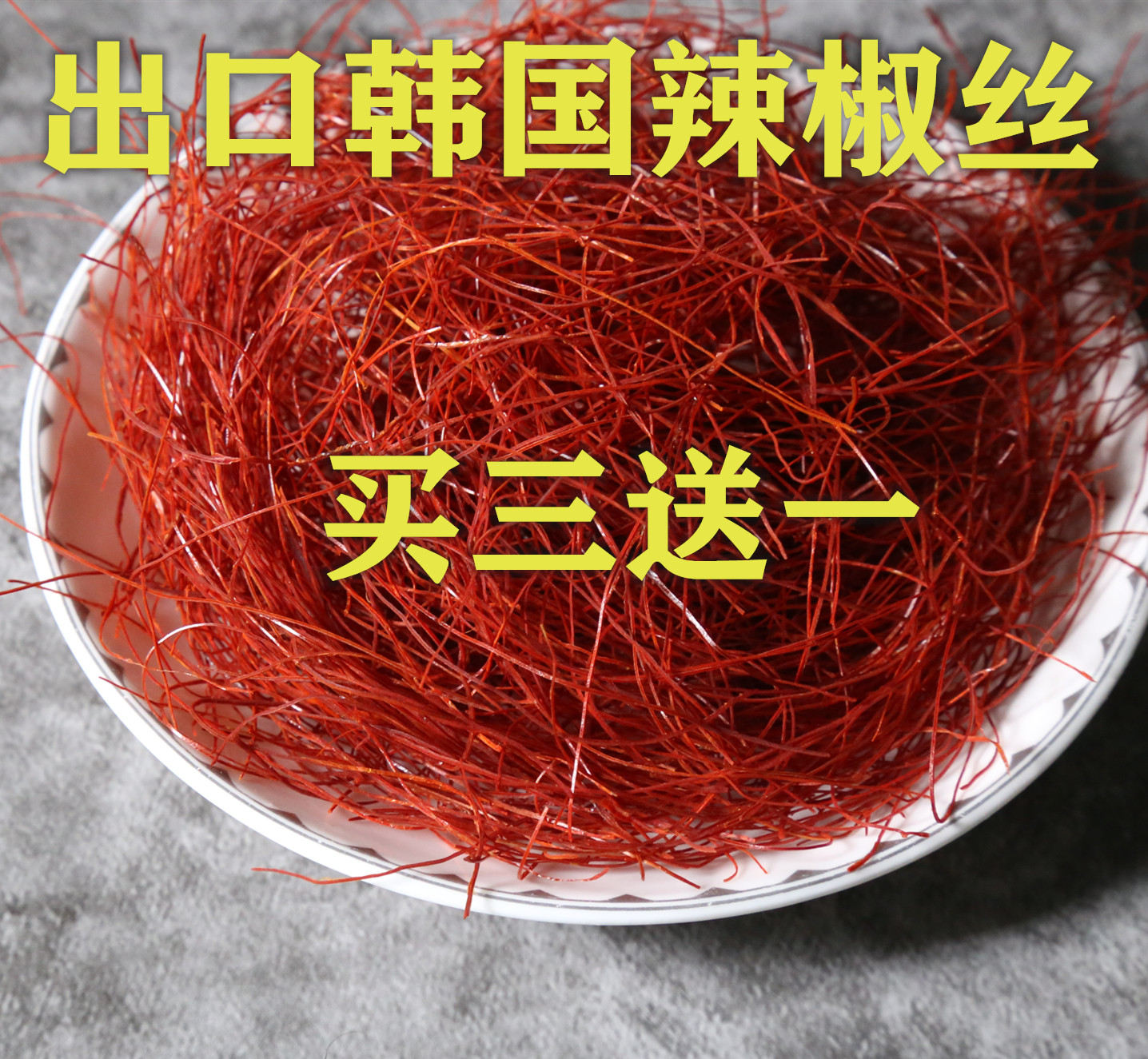 日本西餐辣椒丝干红点缀超细辣椒丝特细辣椒丝极细丝低辣50克