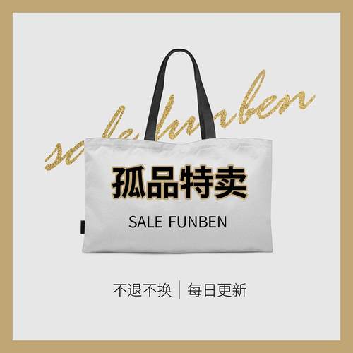 亏本清仓丨仅剩余1件库存的商品丨每天更新 不换