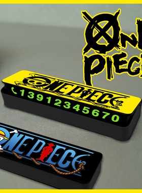 海贼王路飞汉库克挪车手机号码牌停车临时停靠新品夜光汽车载动漫