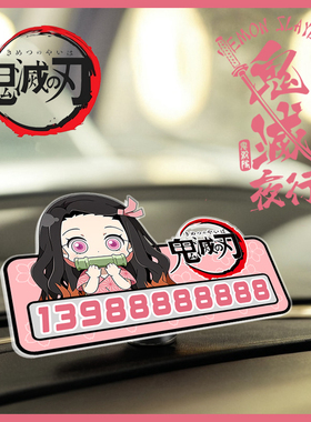 鬼灭之刃挪车电话手机临时停靠花炭治郎祢豆子善逸无一郎亚克力