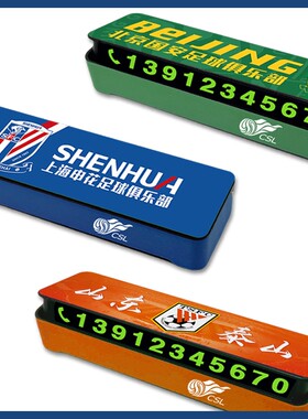 停车牌个性足球球迷防晒