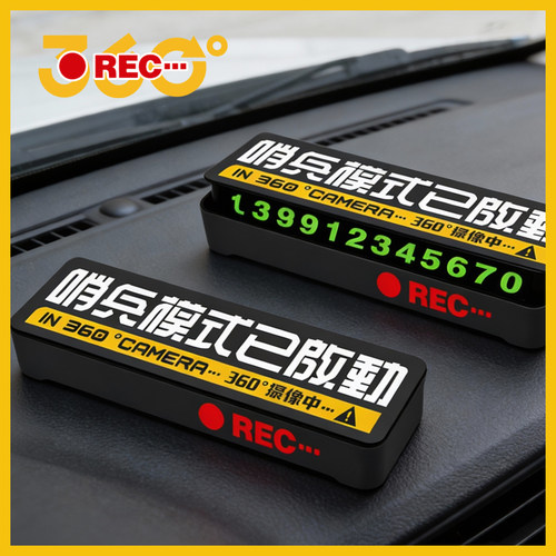 哨兵模式恶搞停车牌挪车电话临时停车靠手机电话创意个性录像文字