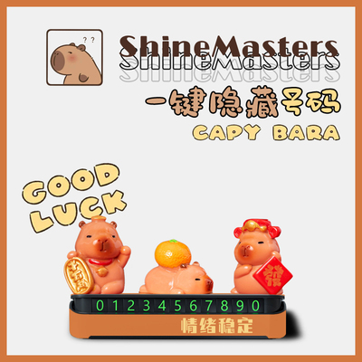 水豚卡皮巴拉停车牌挪车号码可爱手机电话临时停靠内饰汽车摆件