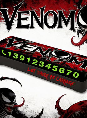 毒液挪车手机号码牌停车临时停靠漫威蜘蛛侠电影周边汽车内饰礼物