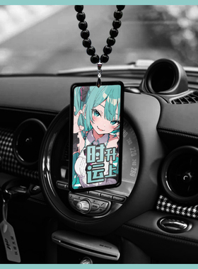 初音未来汽车挂饰挂件二次元卡装饰个性后视镜车载车内亚克力可爱