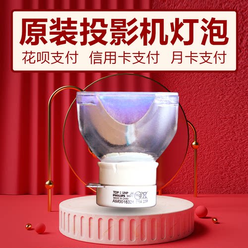 【2025新款】原装Philips飞利浦UHP190/160W UHP225W UHP200/170W UHP210/170W E20.9 投影机仪灯泡 (羽毛球)