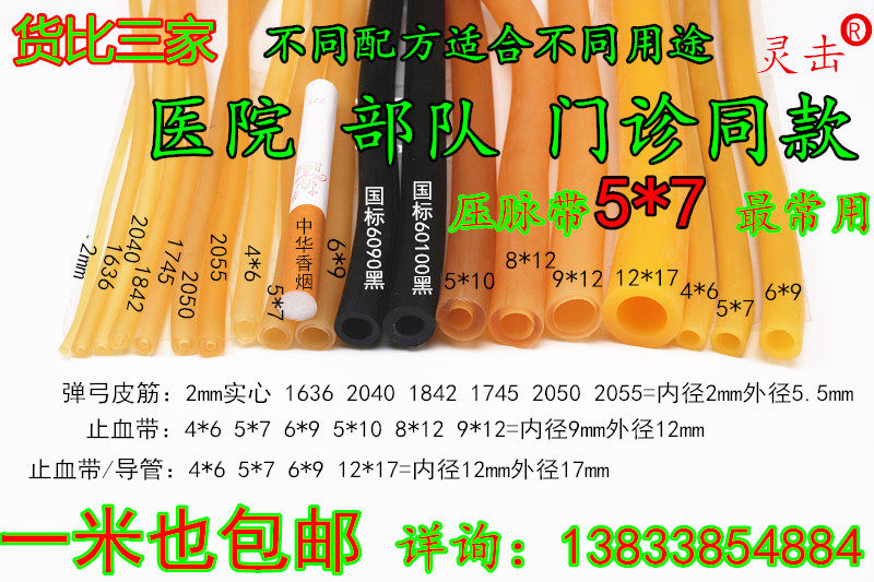 包邮乳胶管医用止血带压脉带弹弓皮筋绑筋实验导管高弹性拉管软管