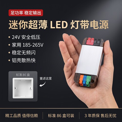 超薄迷你窄长条86盒LED变压器