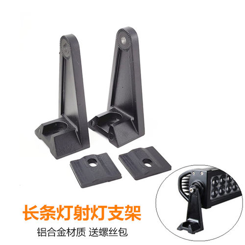 长条射灯两端固定支架铝合金底座