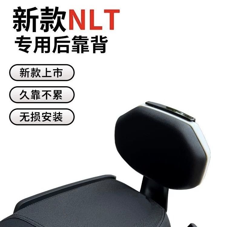 适小牛2025新款NL/NLT电摩款电动车nlt后座靠背护腰靠垫改装配件