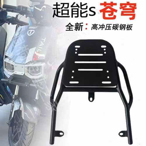 台铃苍穹后货架电动车后尾箱支架电瓶车外卖架超能s尾架改装配件