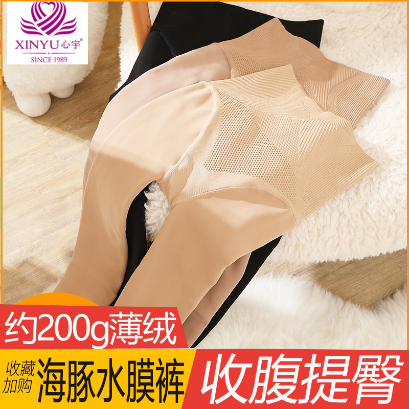 心宇1022st新款海豚水膜裤加绒高腰收腹提臀连裤袜秋冬薄绒打底裤
