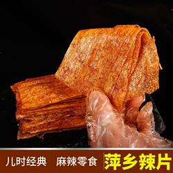 江西特产萍乡豆皮麻辣片香辣味蛋白肉网红辣条80后儿时怀旧小零食