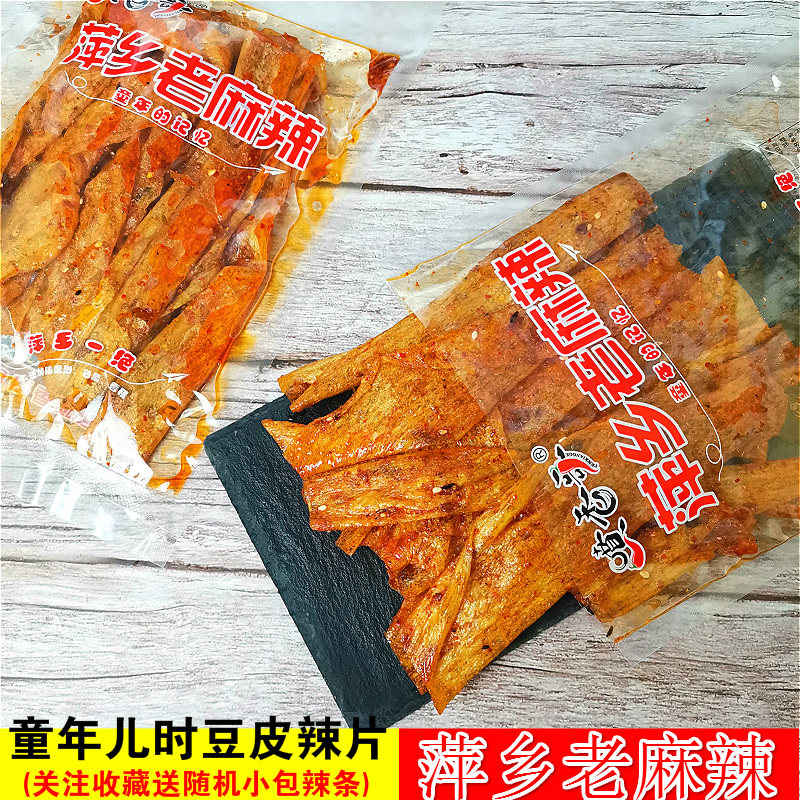 江西特产喷香哥萍乡老麻辣豆皮辣条80后儿时怀旧童年辣片零食小吃