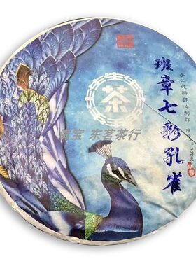 班章七彩孔雀普洱生茶357g2019年
