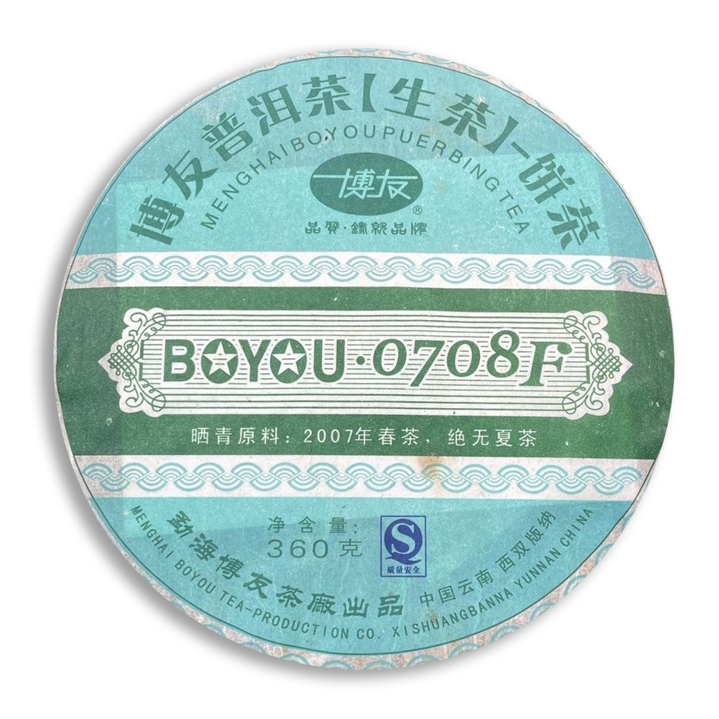 博友普洱茶 云南普洱生茶饼 360克 2007年 0708F