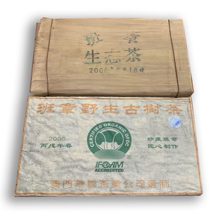 班章野生古树茶 云南普洱生茶砖 2006年1000克茶砖