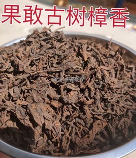 云南普洱茶熟茶2012年果敢樟香陈年特级老散茶500克散装
