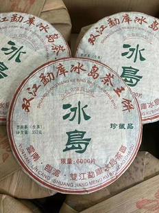 生茶 珍藏品 2009年云南勐库冰岛茶王饼 冰岛
