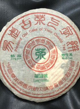 龙园号易武古茶七子饼野生茶2006