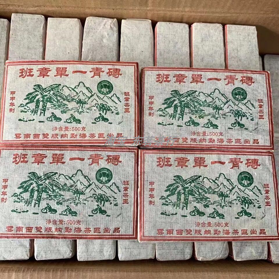 班章单一青砖 500克 云南普洱生茶 班章茶王 2004年烟香味